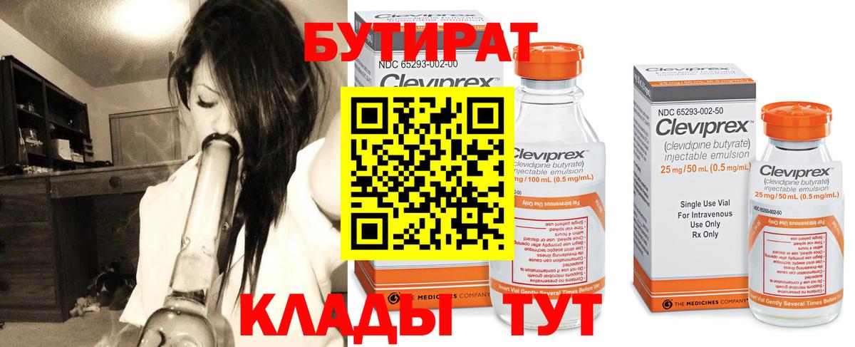 Бутират буратино Камень-на-Оби