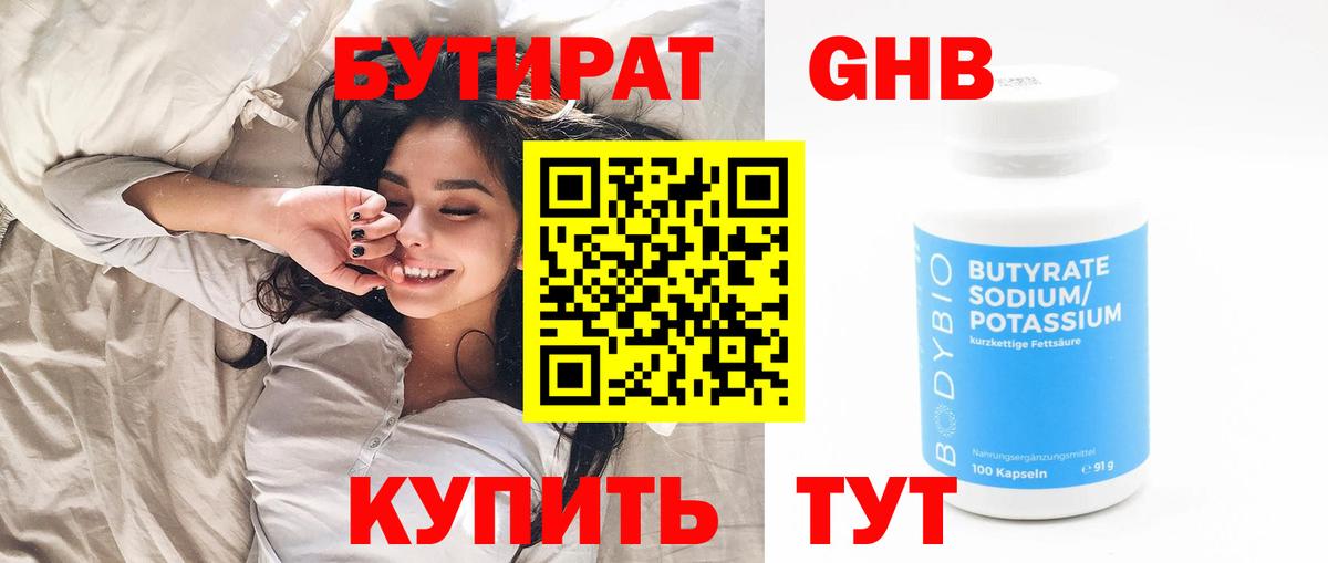 Камень-на-Оби  БУТИРАТ BDO 33%  Вход с VPN 