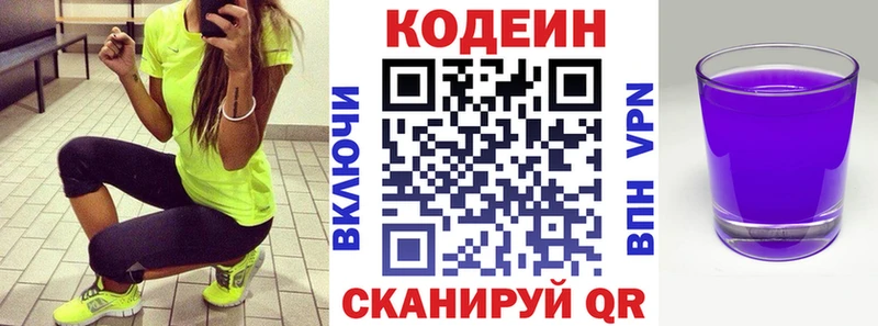 сайты даркнета какой сайт  Камень-на-Оби  Кодеин Purple Drank  купить наркотик  МЕГА tor 