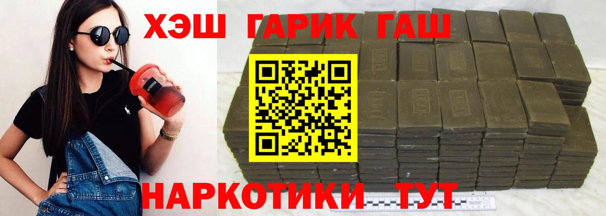 Камень-на-Оби  ГАШ  Вход с VPN  ГАШ индика сатива  ГАШ гарик 