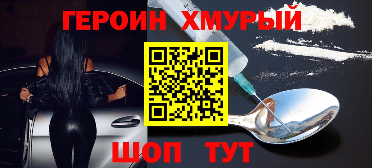 Героин Heroin  Вход с VPN  Камень-на-Оби 