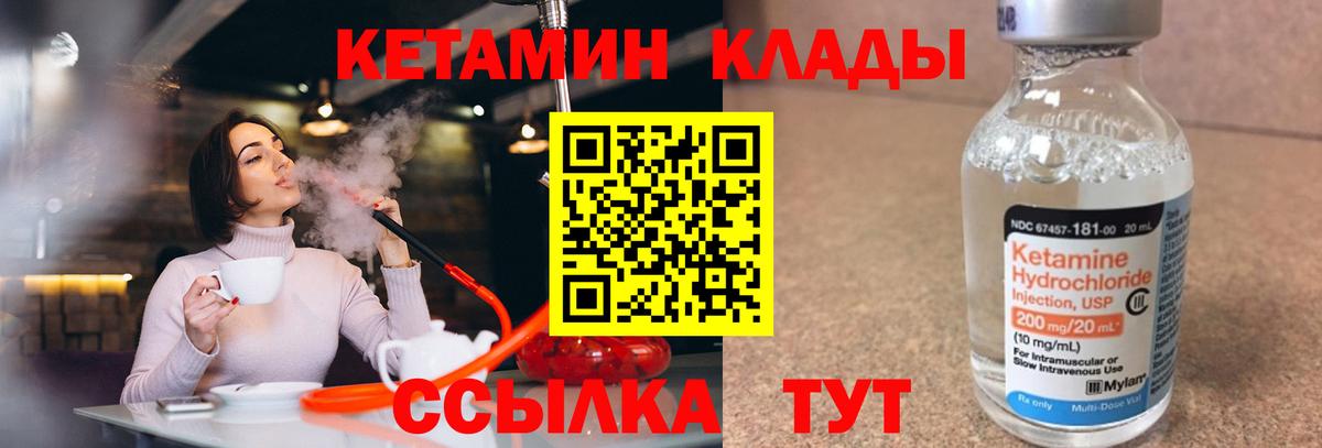 Кетамин VHQ  Вход с VPN  Камень-на-Оби  kraken сайт  даркнет формула  КЕТАМИН VHQ 