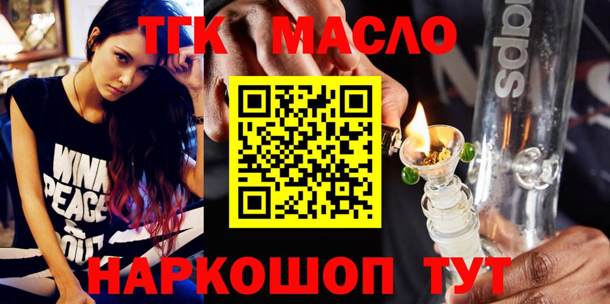 Дистиллят ТГК Wax  Вход с VPN  Камень-на-Оби 